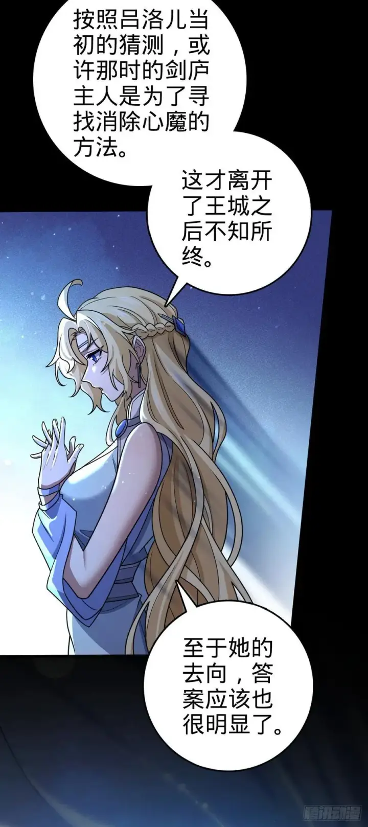 《大王饶命》838 凶手推论图21
