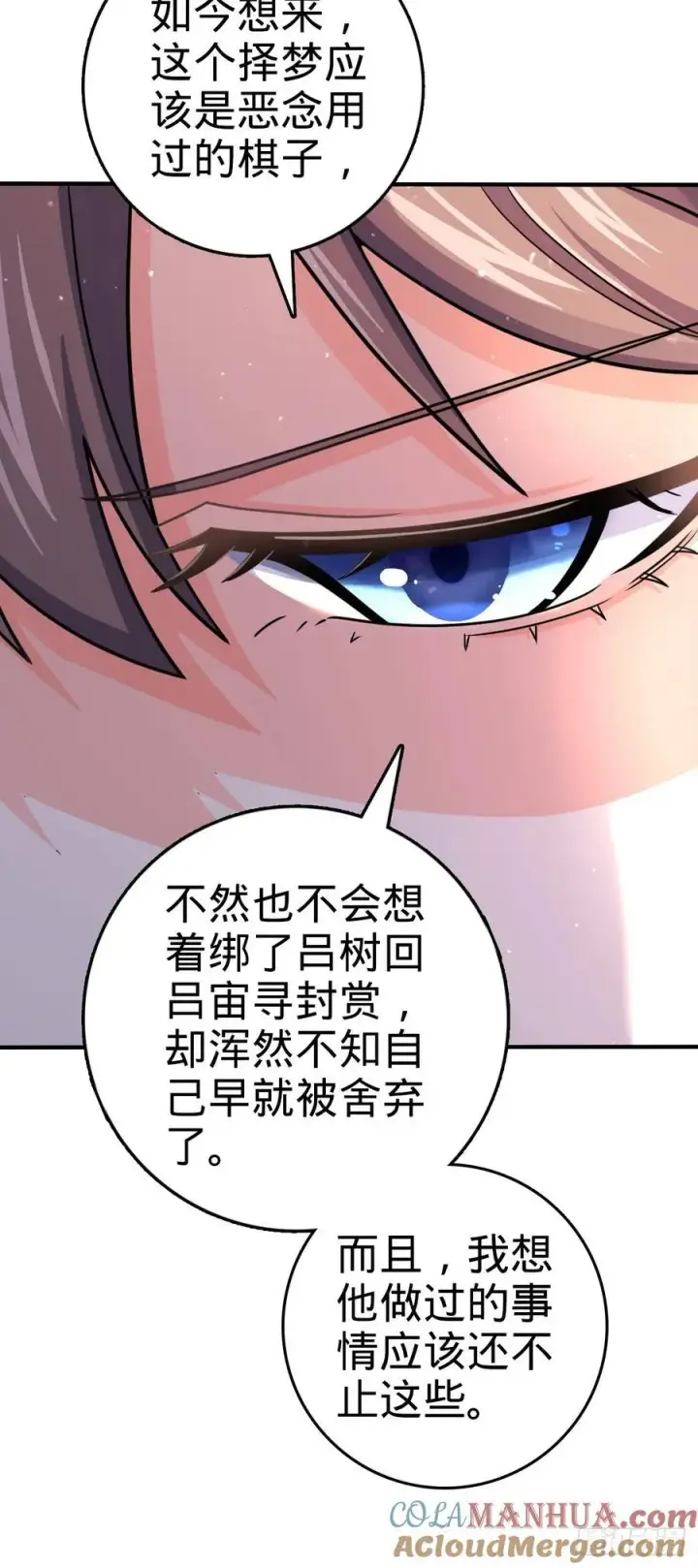 《大王饶命》838 凶手推论图28