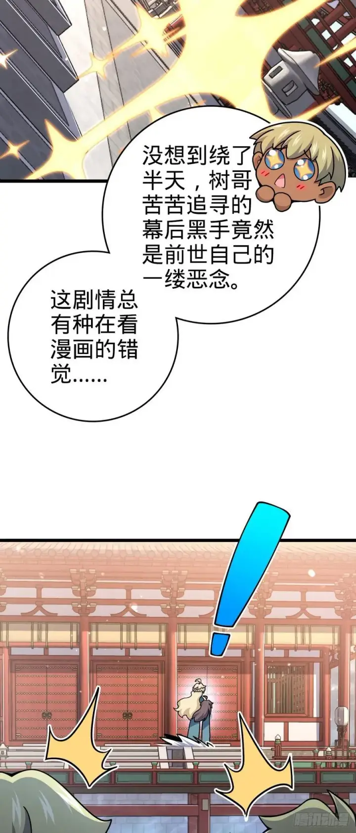 《大王饶命》838 凶手推论图3