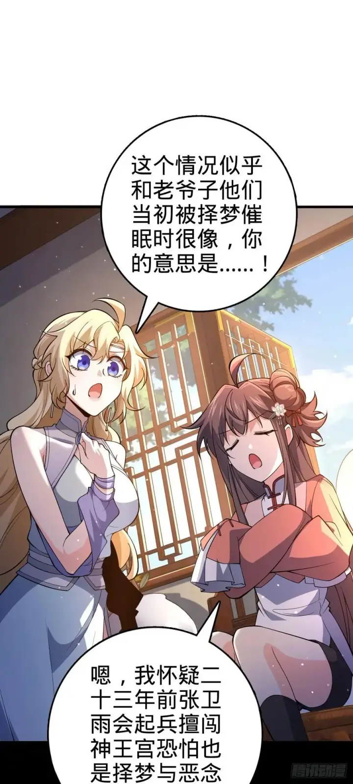 《大王饶命》838 凶手推论图30