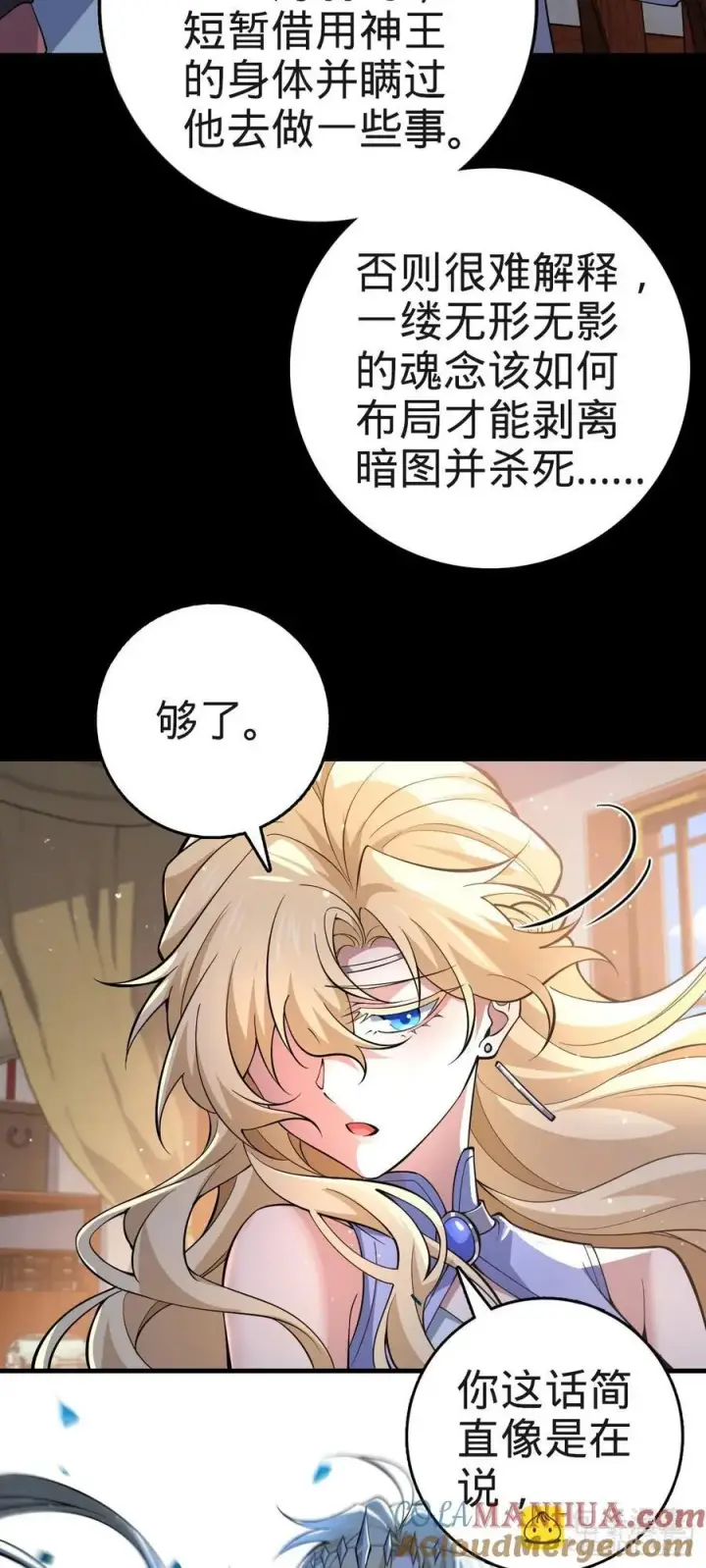 《大王饶命》838 凶手推论图37