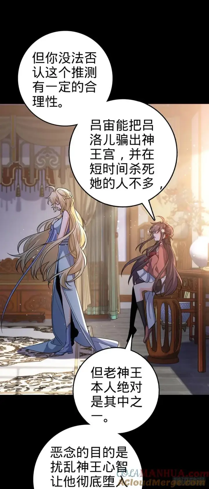 《大王饶命》838 凶手推论图40