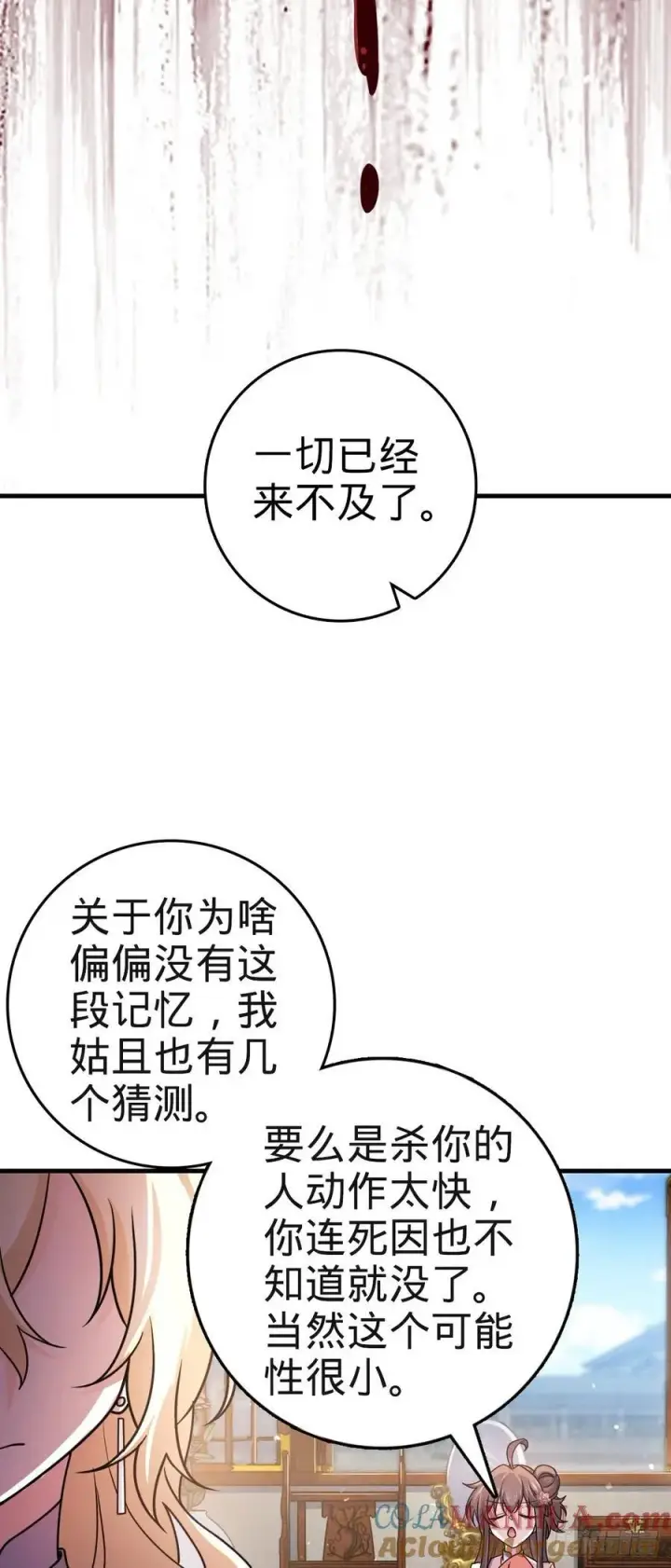 《大王饶命》838 凶手推论图43
