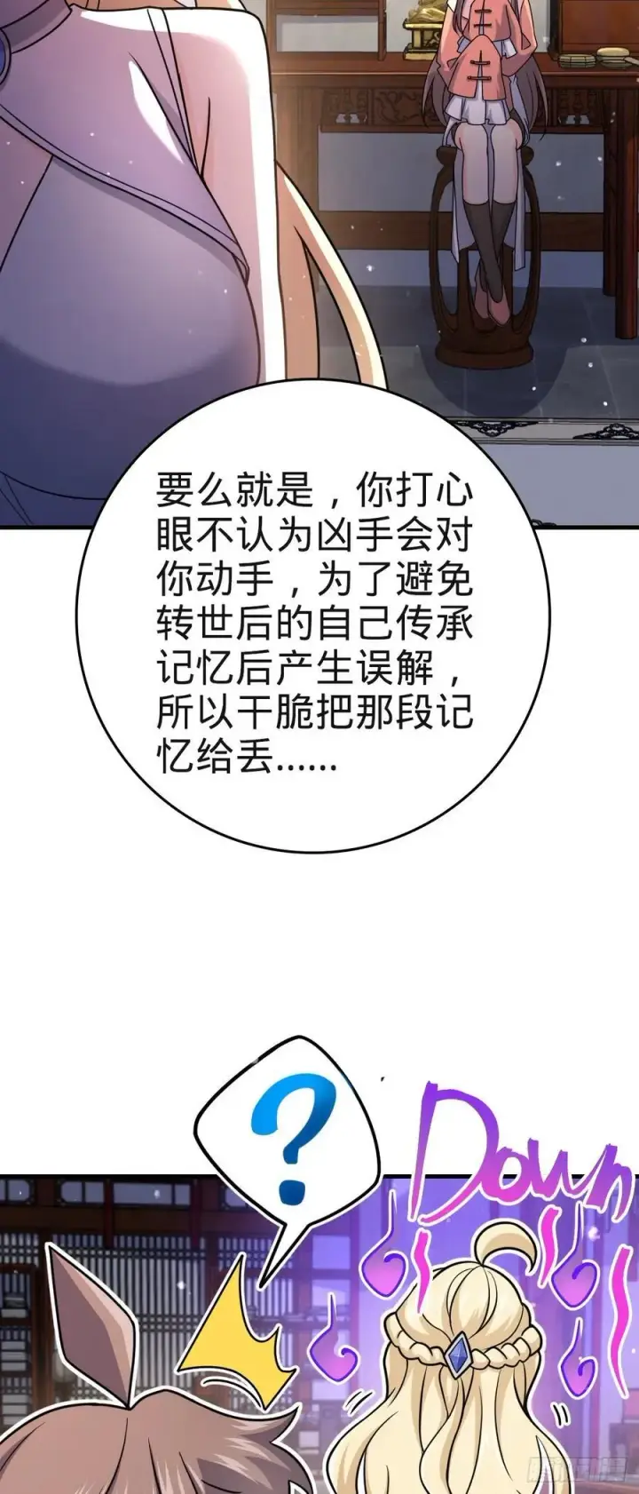 《大王饶命》838 凶手推论图44