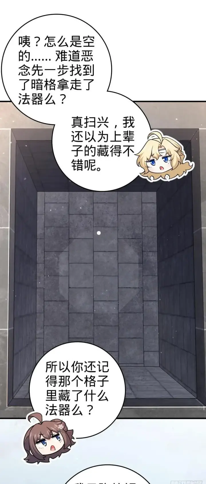 《大王饶命》838 凶手推论图50