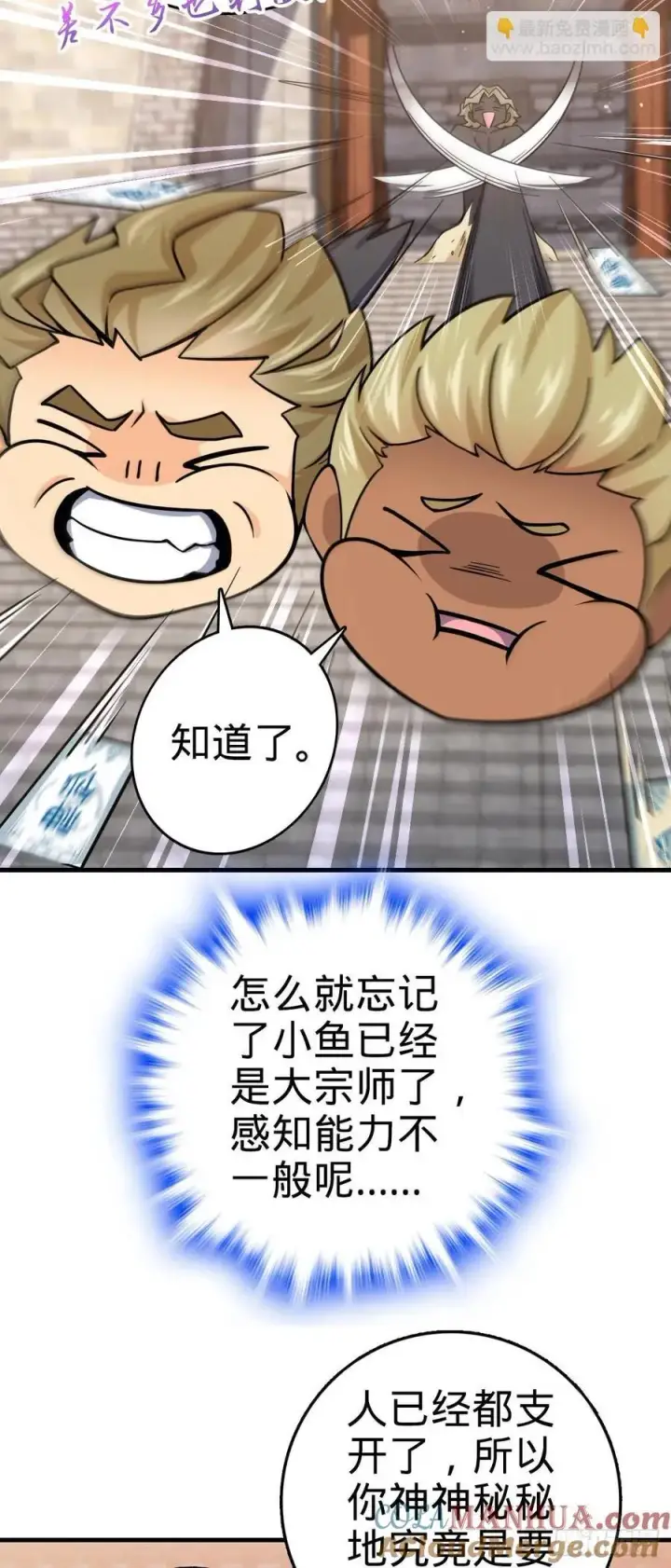 《大王饶命》838 凶手推论图7