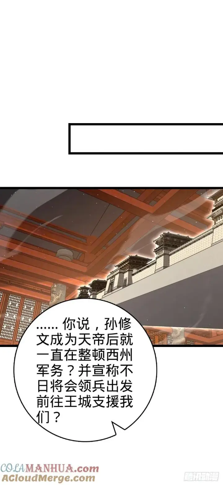 《大王饶命》839 城中之城图10