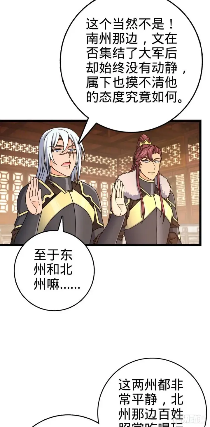 《大王饶命》839 城中之城图14