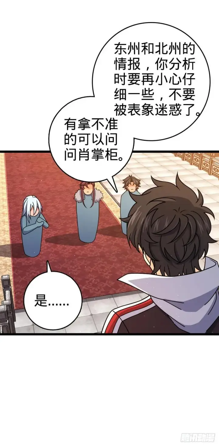 《大王饶命》839 城中之城图18