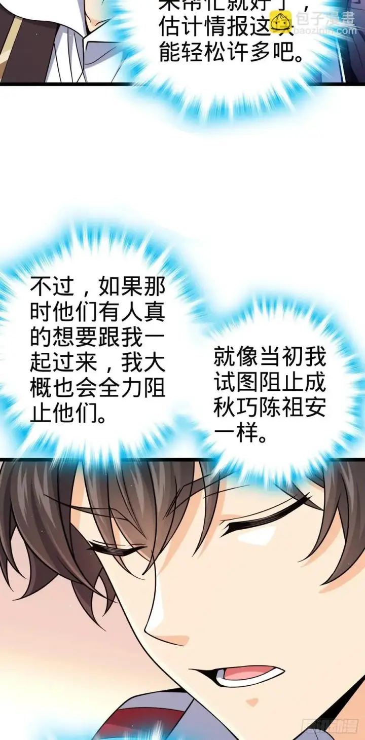 《大王饶命》839 城中之城图20