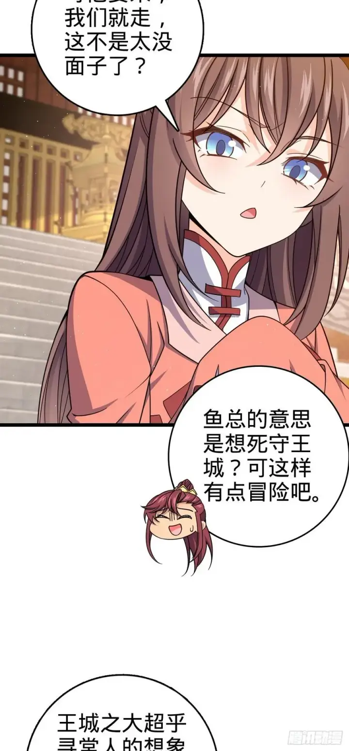 《大王饶命》839 城中之城图26