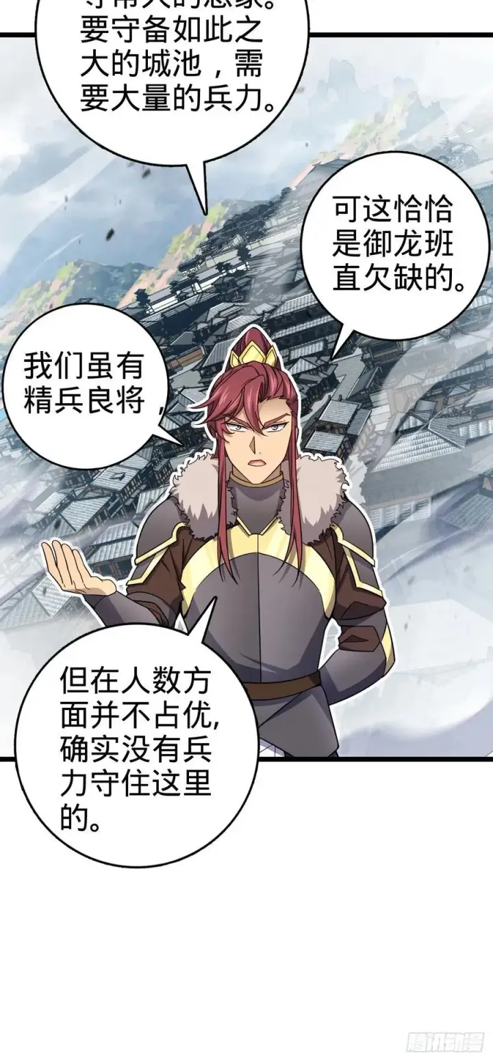 《大王饶命》839 城中之城图27