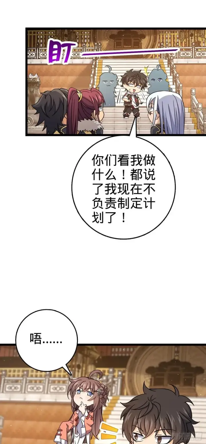 《大王饶命》839 城中之城图29