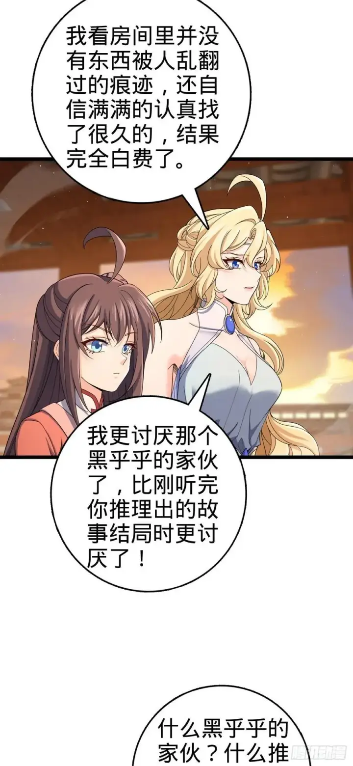《大王饶命》839 城中之城图3