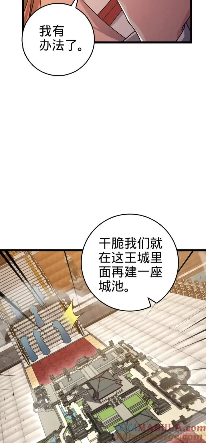 《大王饶命》839 城中之城图31