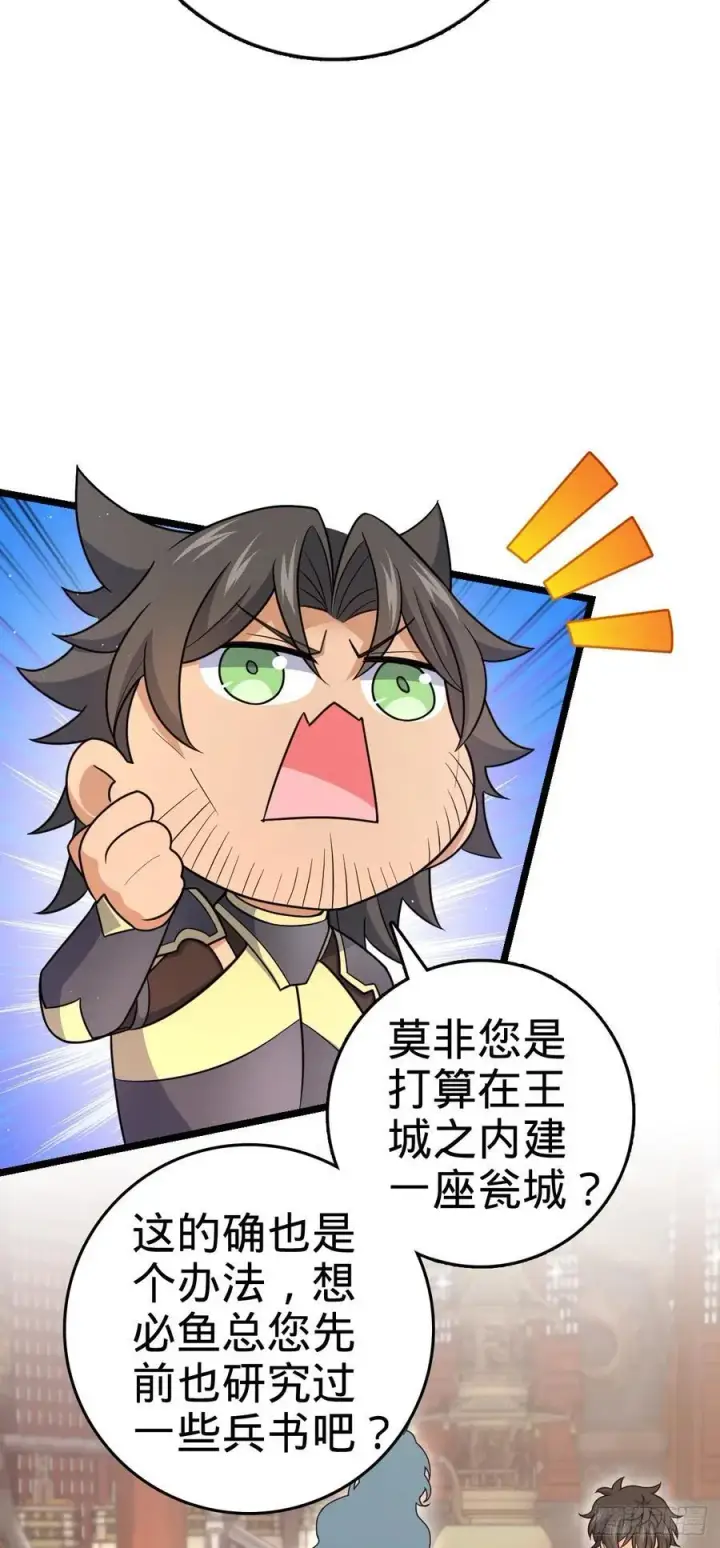 《大王饶命》839 城中之城图33