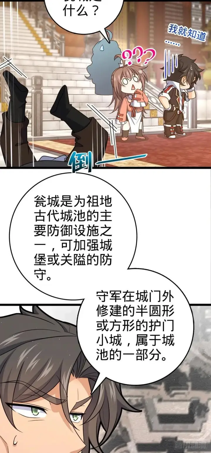 《大王饶命》839 城中之城图35