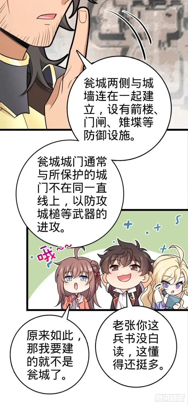 《大王饶命》839 城中之城图36