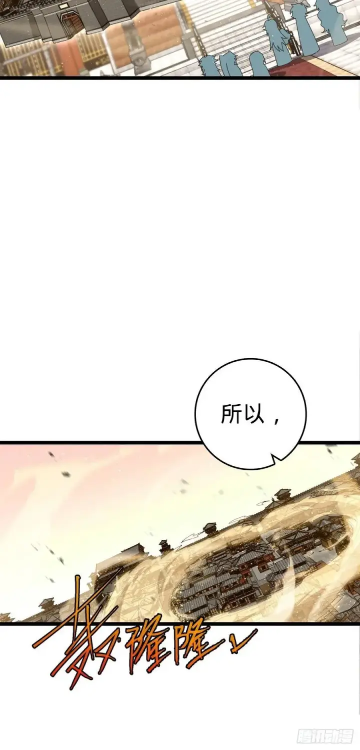 《大王饶命》839 城中之城图38