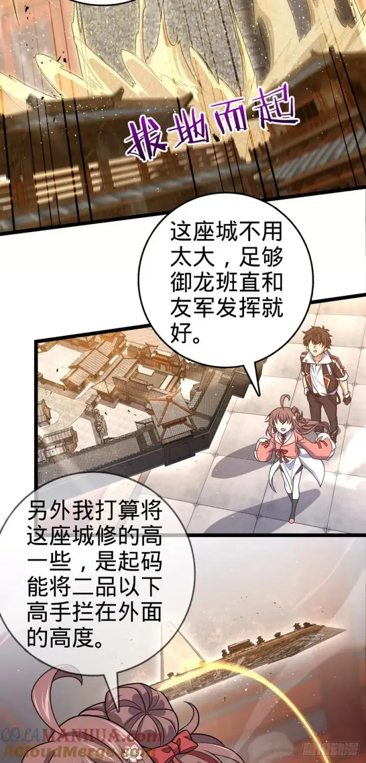 《大王饶命》839 城中之城图40