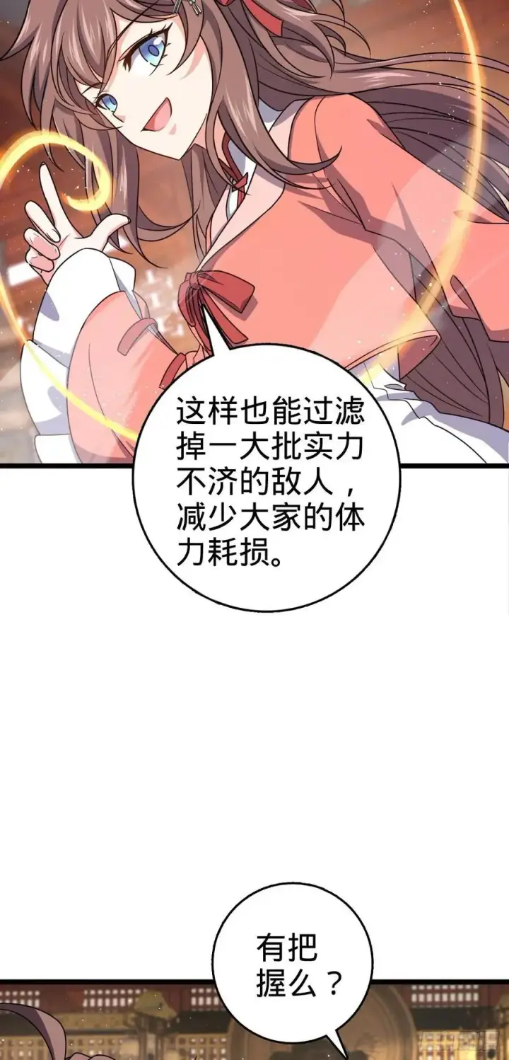《大王饶命》839 城中之城图41
