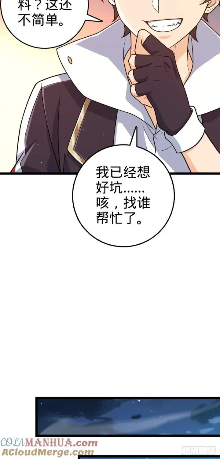 《大王饶命》839 城中之城图43