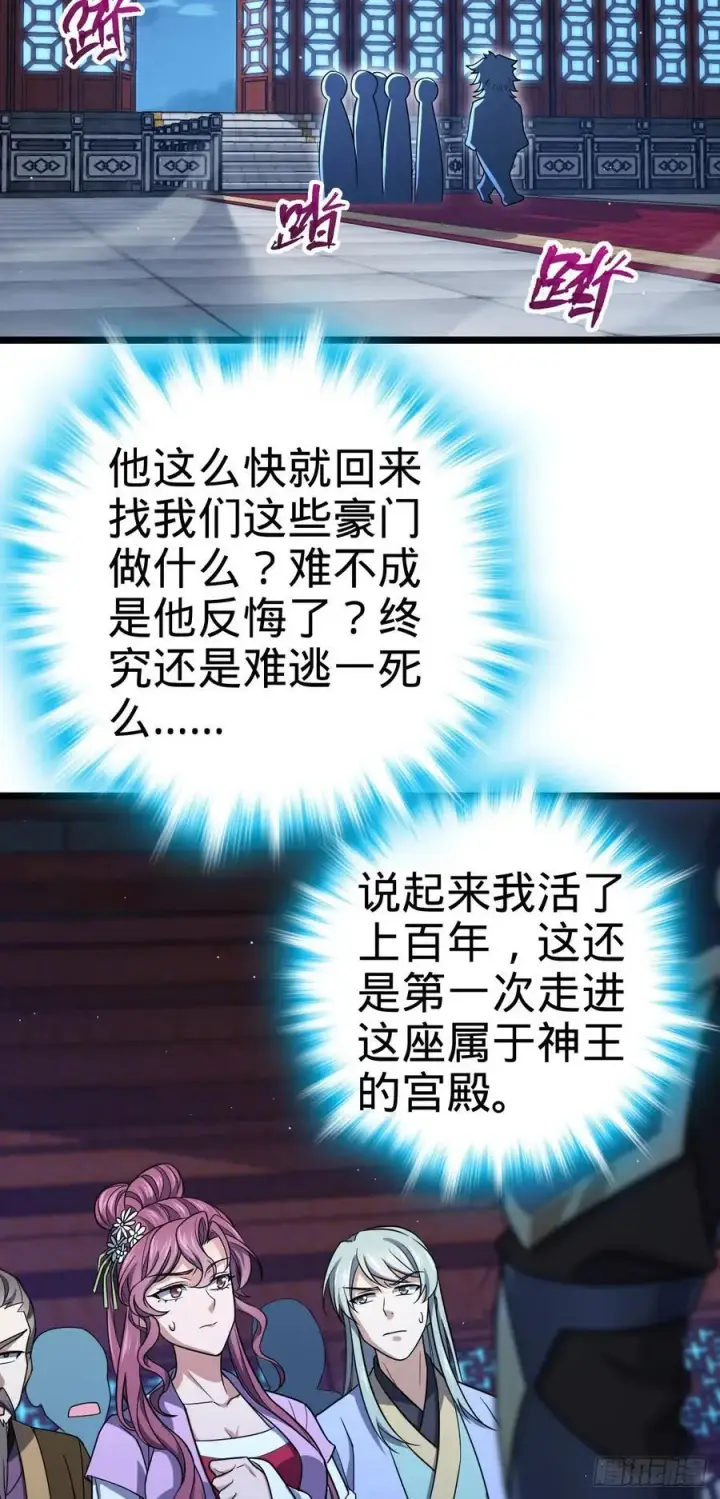 《大王饶命》839 城中之城图45