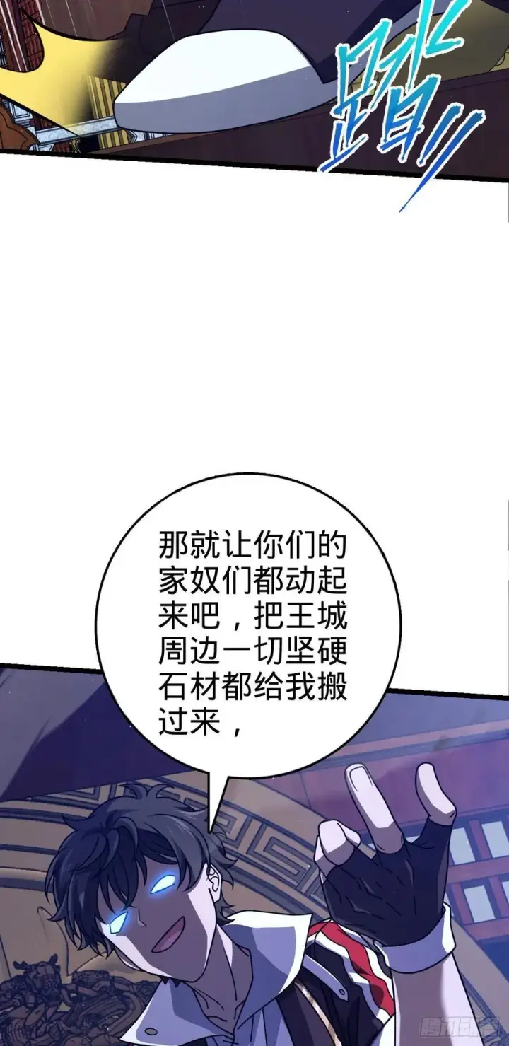 《大王饶命》839 城中之城图51