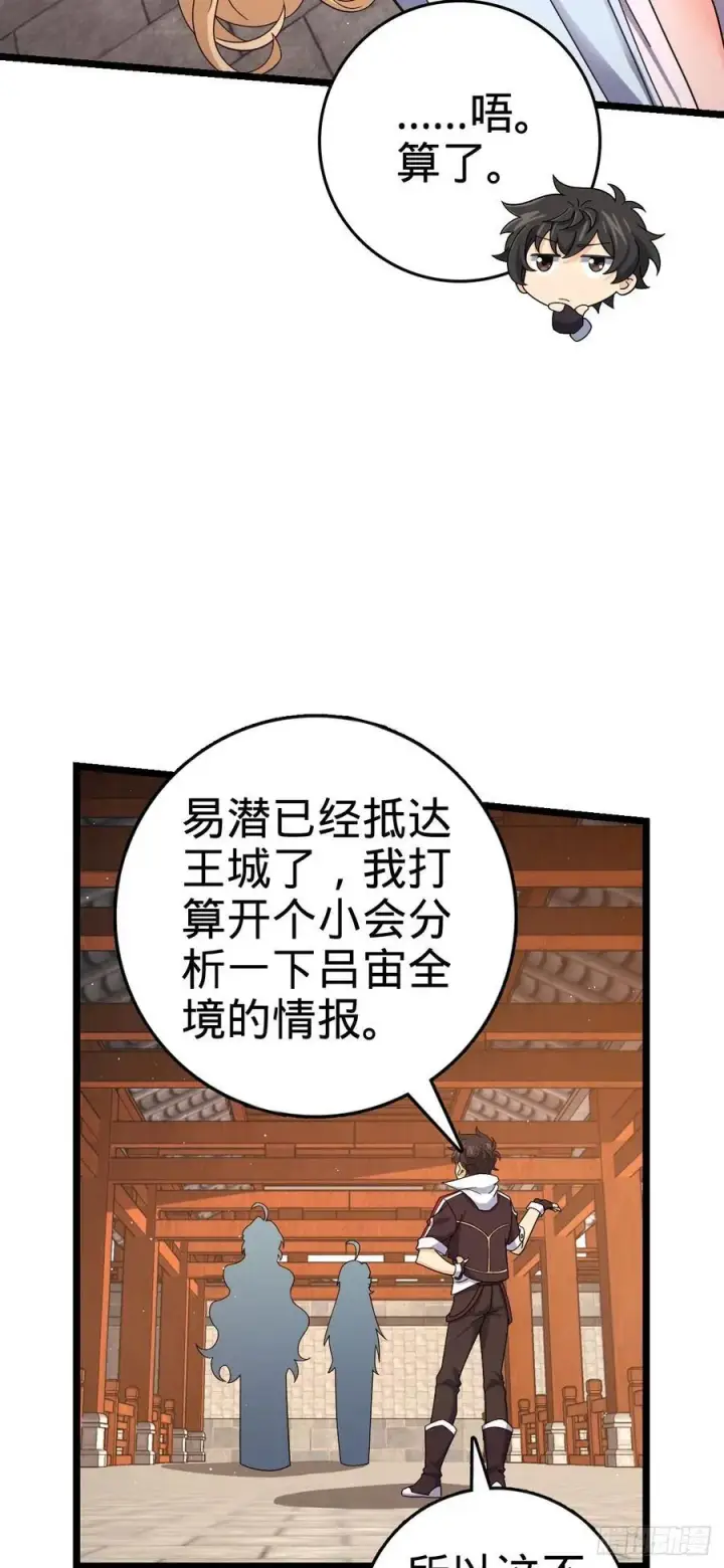 《大王饶命》839 城中之城图8