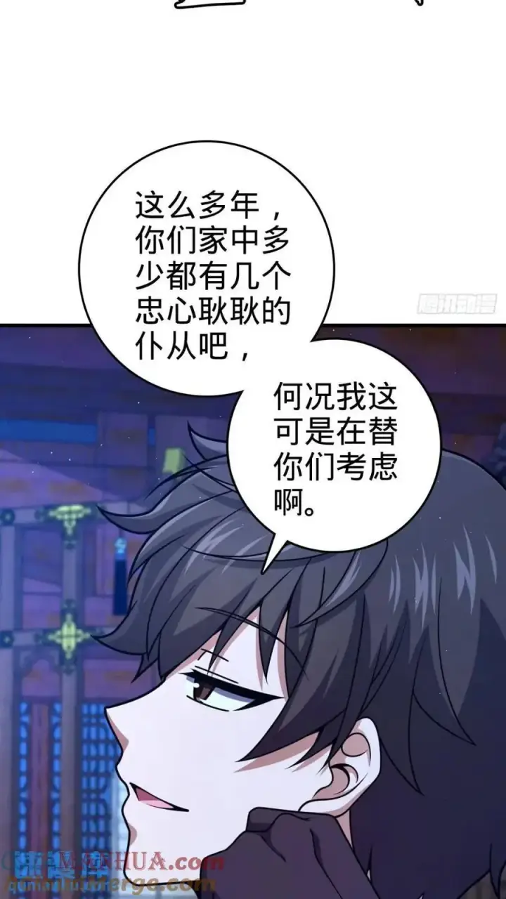《大王饶命》840 主场之势图10