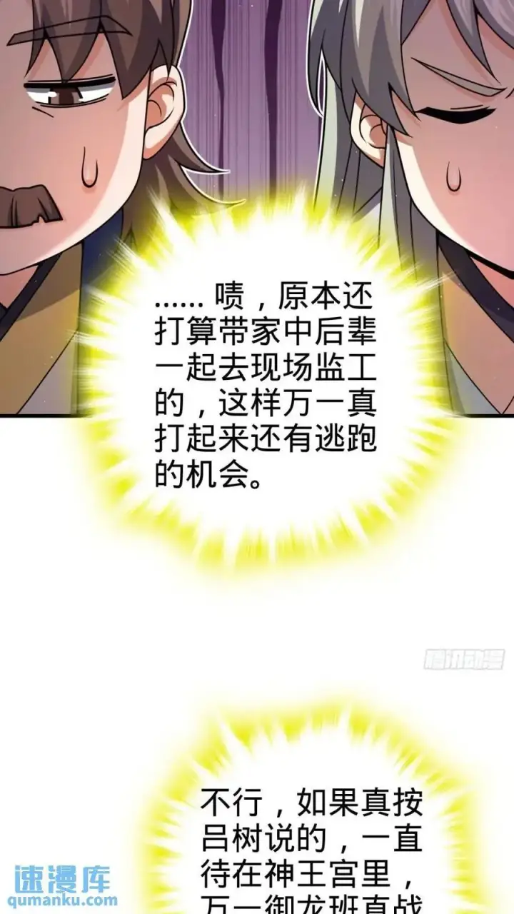 《大王饶命》840 主场之势图12