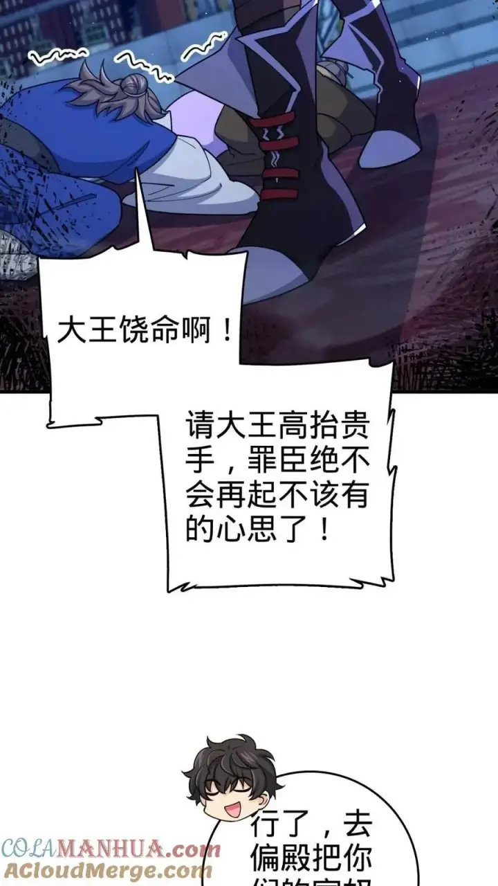 《大王饶命》840 主场之势图19