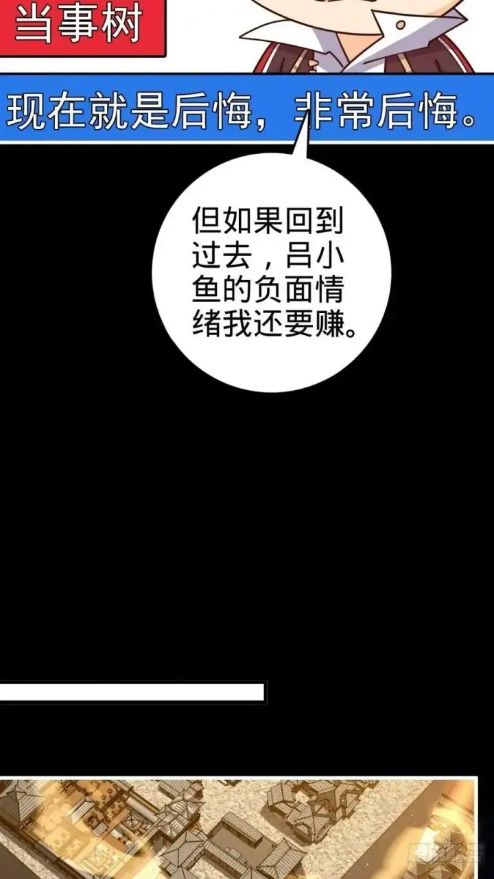 《大王饶命》840 主场之势图24