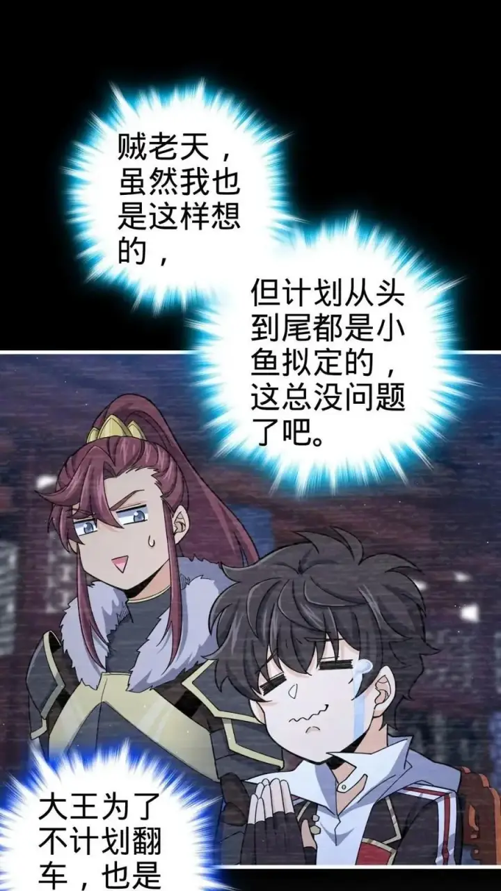 《大王饶命》840 主场之势图35