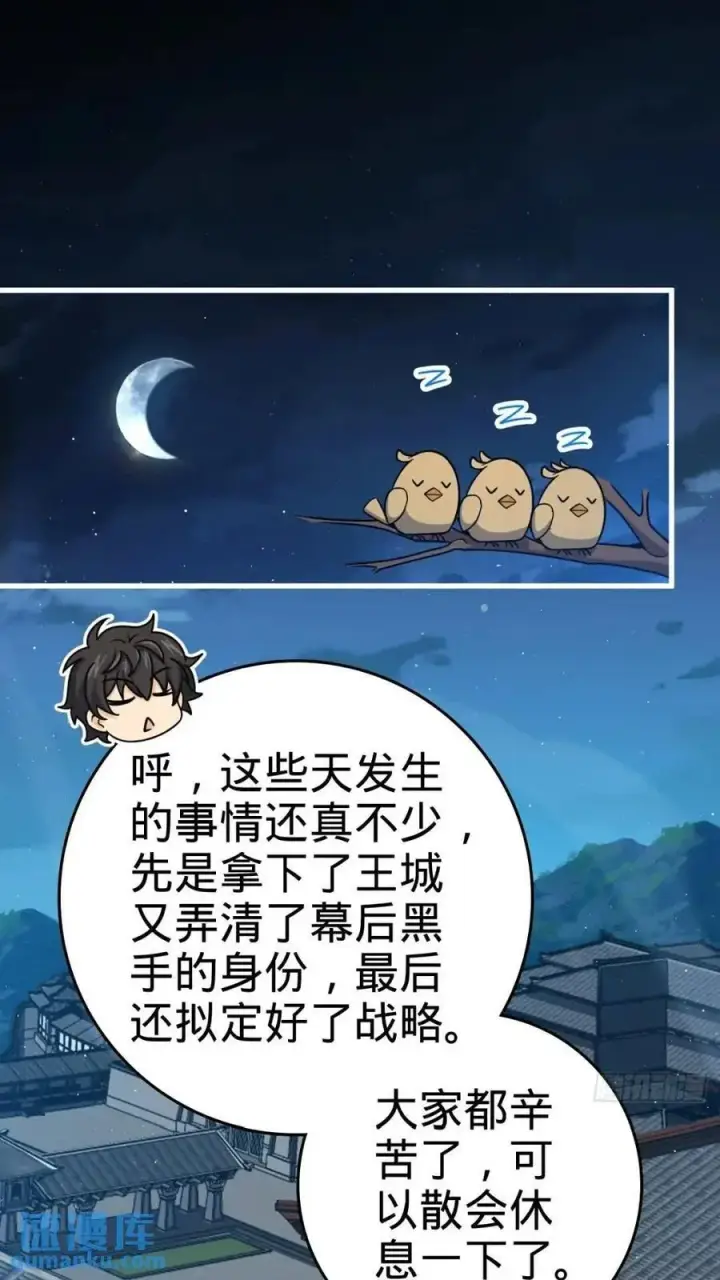 《大王饶命》840 主场之势图39