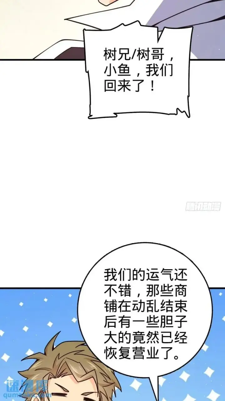 《大王饶命》840 主场之势图44