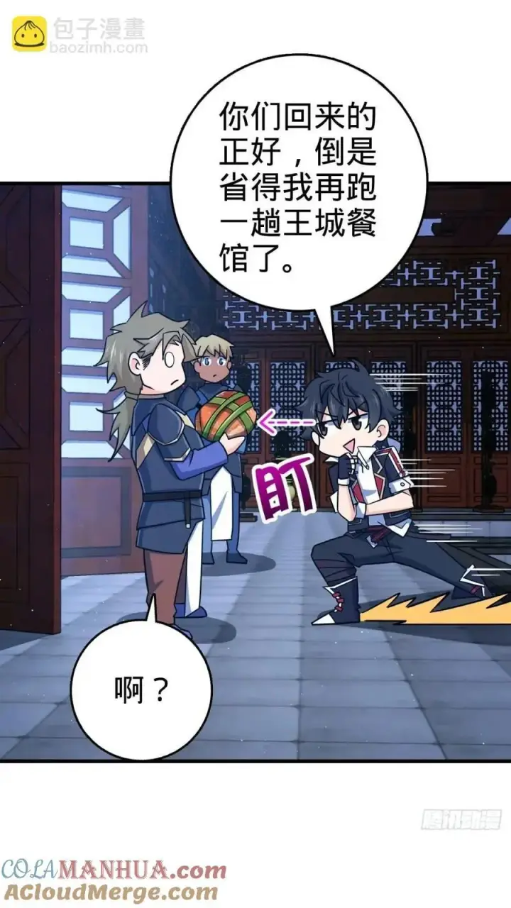 《大王饶命》840 主场之势图46
