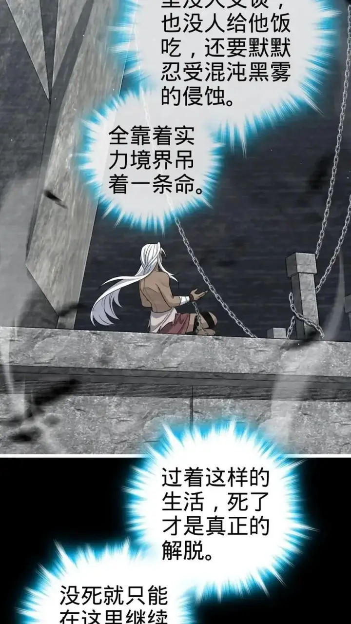 《大王饶命》841 混沌神火图14