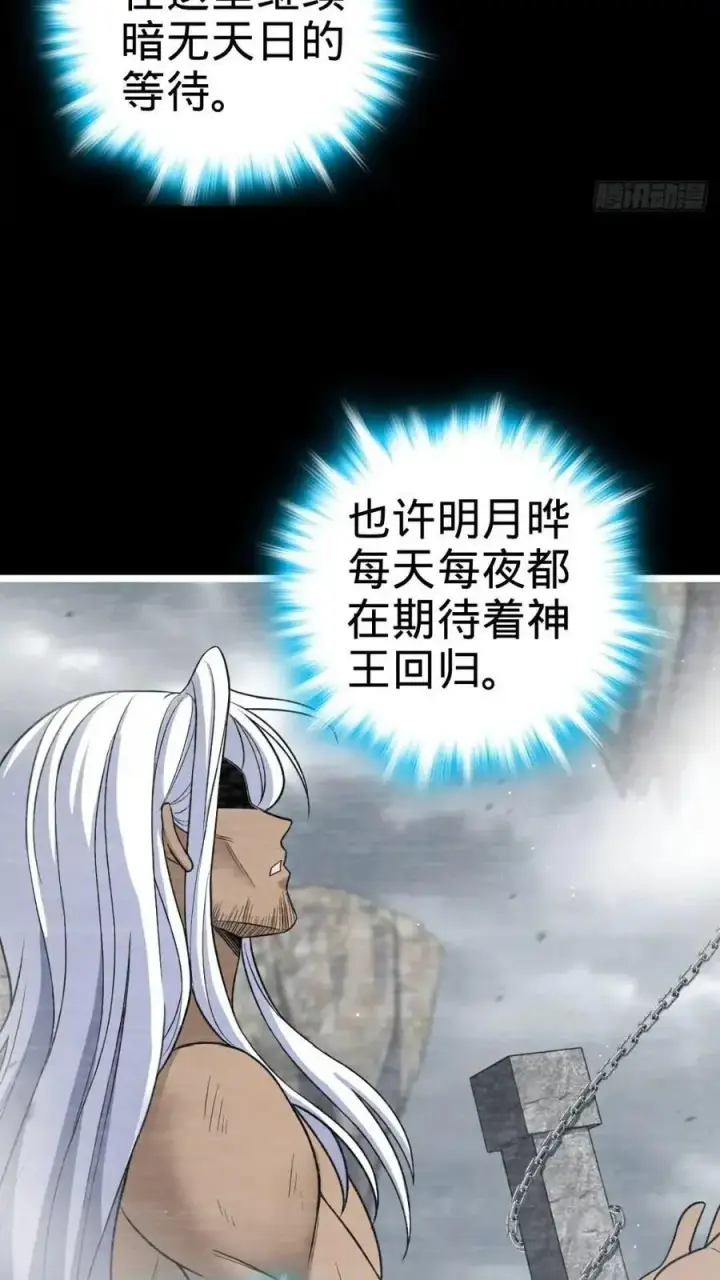 《大王饶命》841 混沌神火图15
