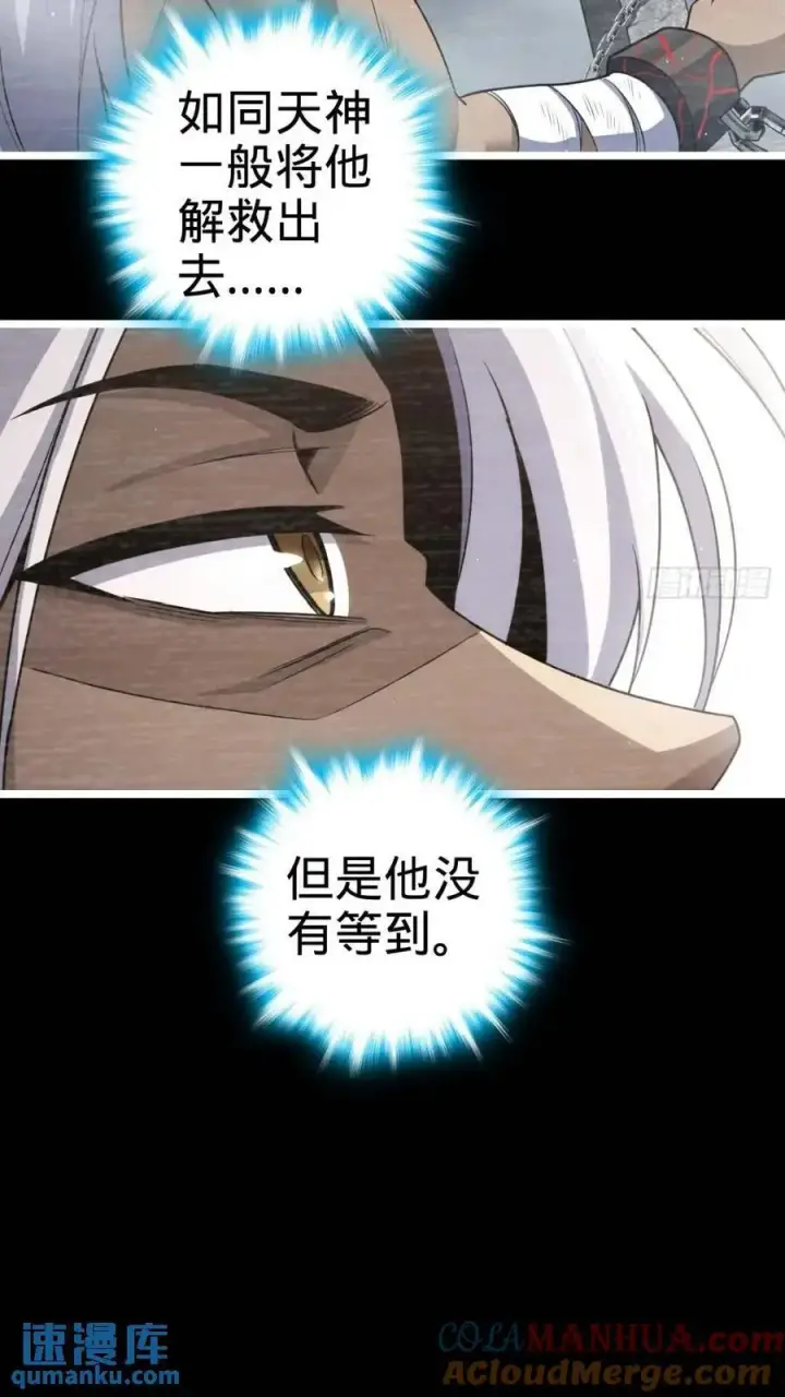 《大王饶命》841 混沌神火图16