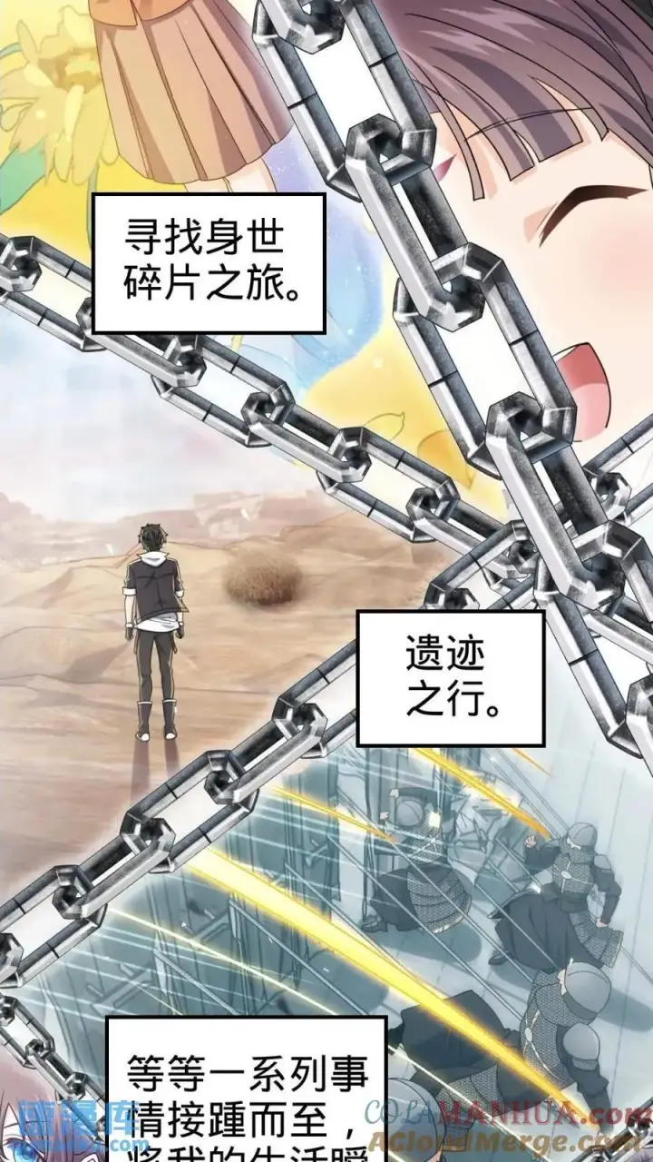 《大王饶命》841 混沌神火图19