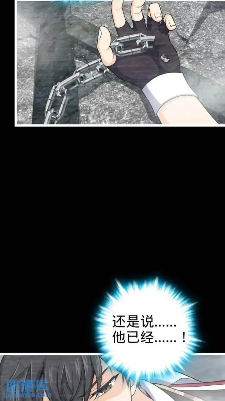 《大王饶命》841 混沌神火图2