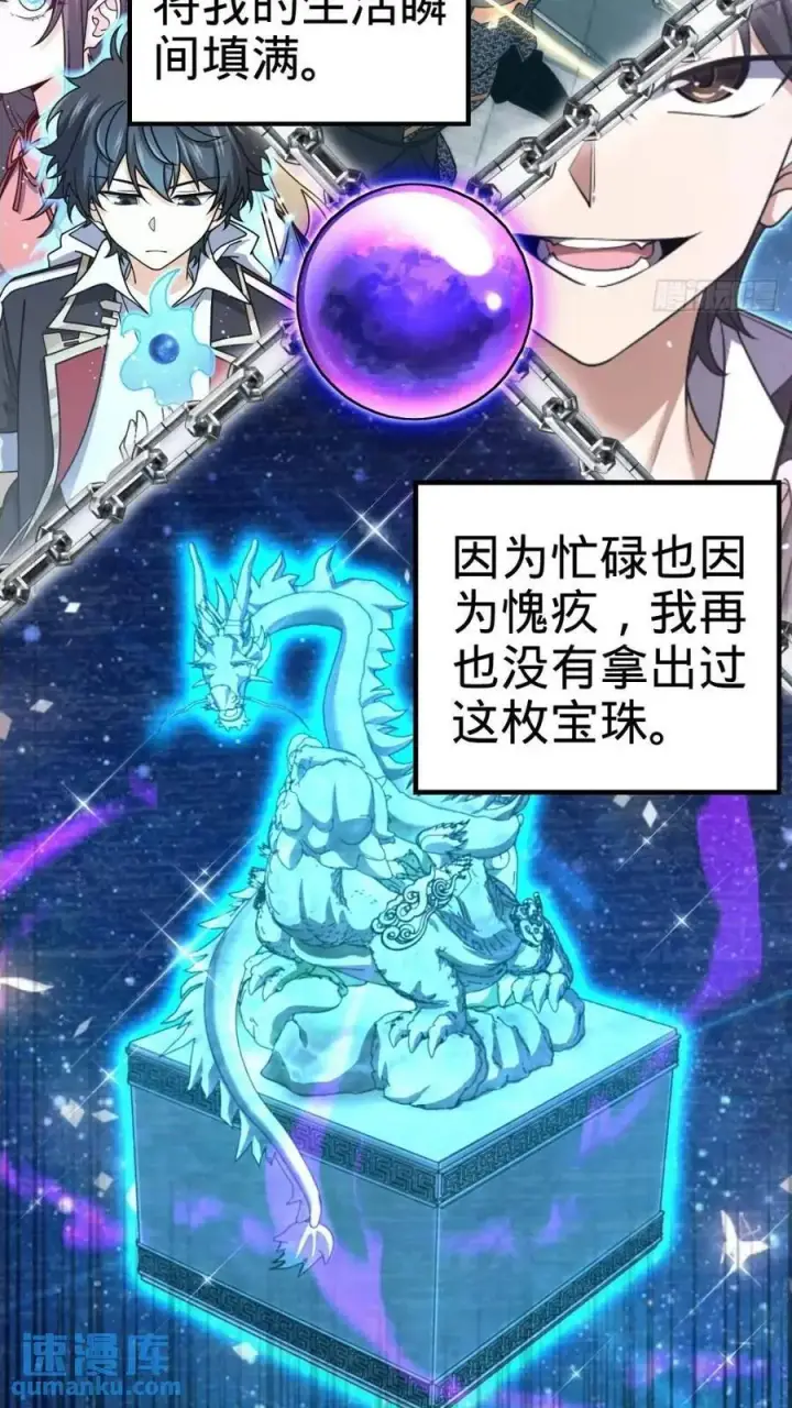 《大王饶命》841 混沌神火图20