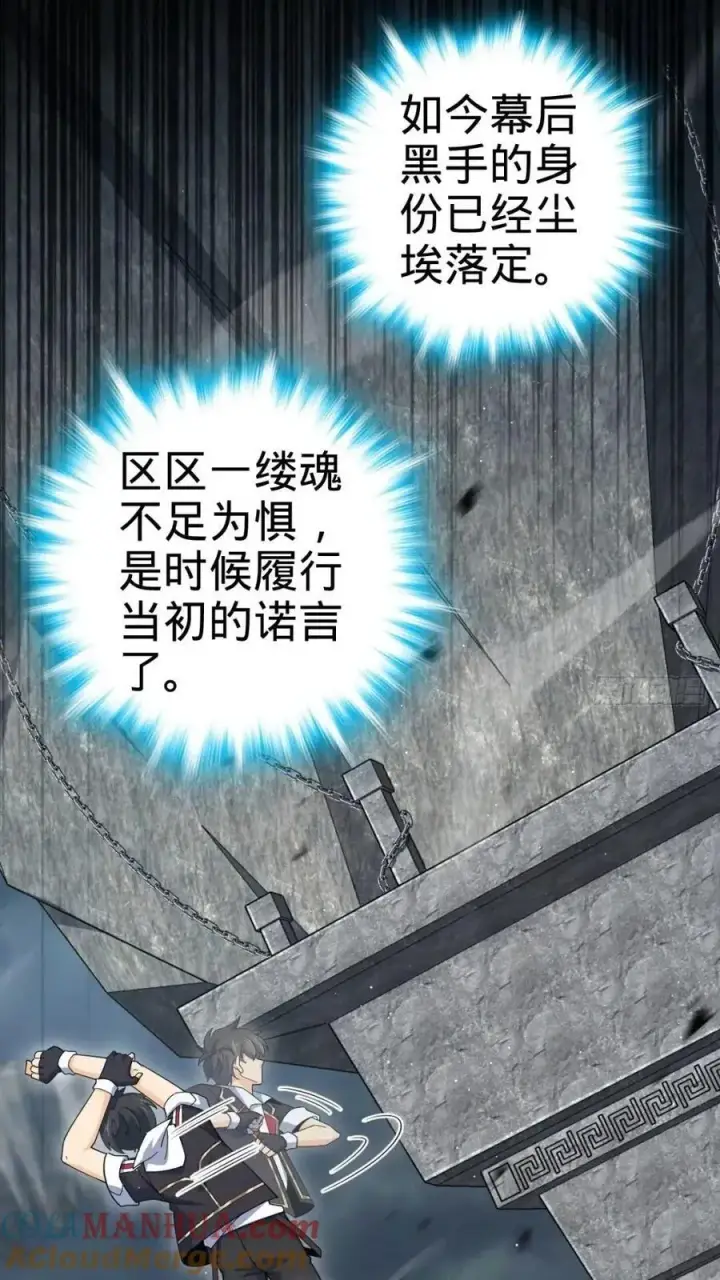 《大王饶命》841 混沌神火图22