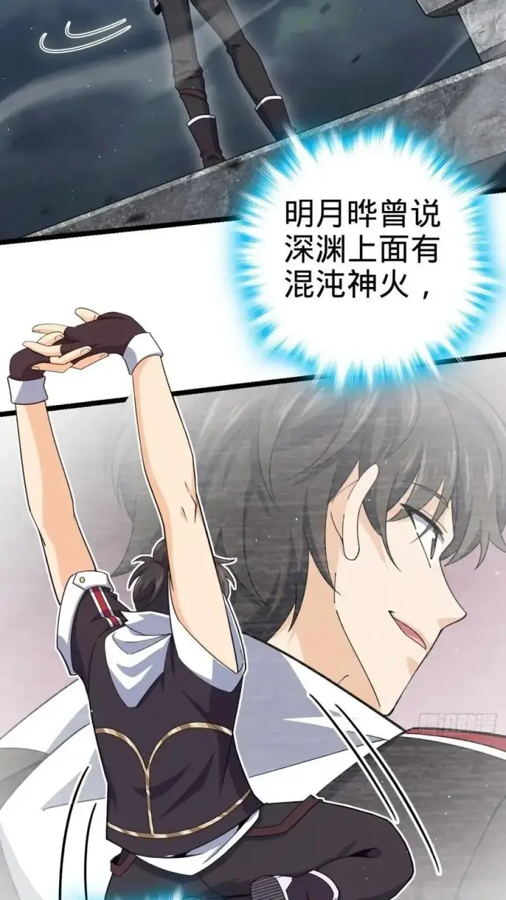 《大王饶命》841 混沌神火图23