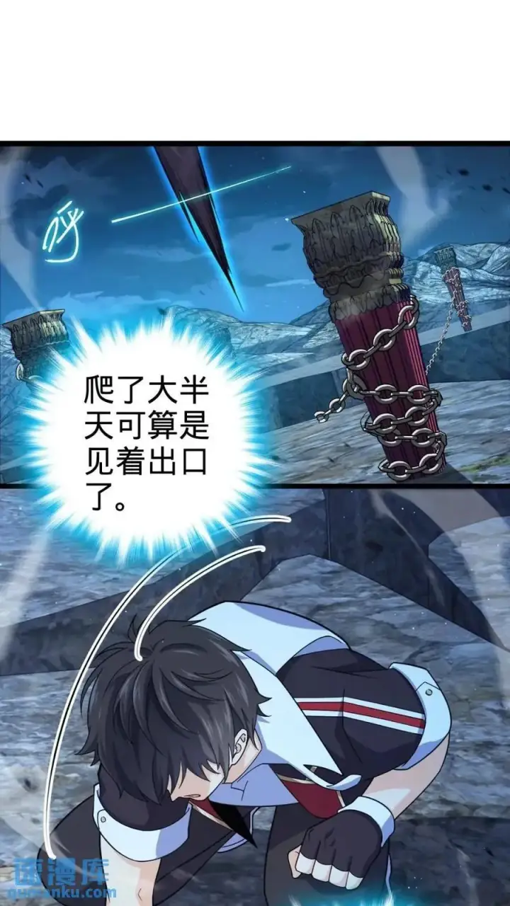 《大王饶命》841 混沌神火图29