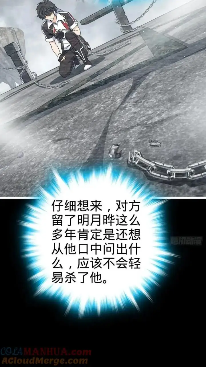 《大王饶命》841 混沌神火图4