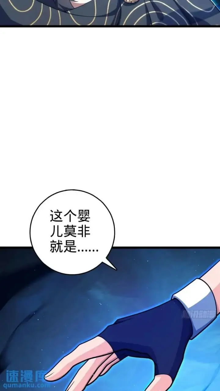 《大王饶命》841 混沌神火图48