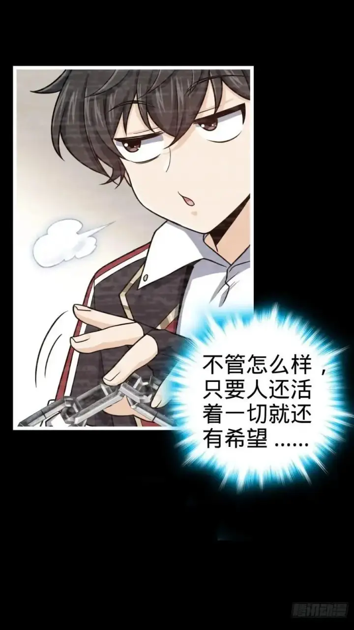 《大王饶命》841 混沌神火图5