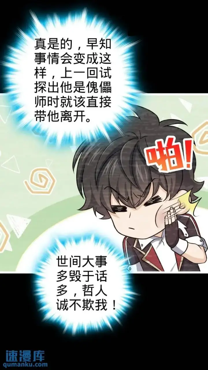 《大王饶命》841 混沌神火图6